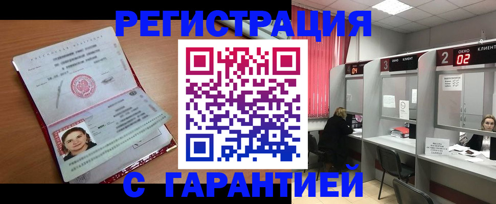 прописка паспорт в Зеленоградске